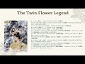 《长相守》The Twin Flower Legend OST