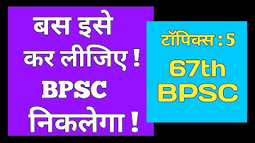 BPSC || 67th BPSC || Bas ye 50 topics kijiye , exam niklega || ( 5 )