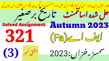AIOU Code 321 Solved Assignment No. 3 Autumn 2023|Rais aiou studio
