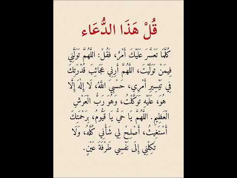 قل هذا الدعاء