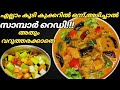 Sambar recipe in malayalam  sambar recipe  sambar kerala style  cooker sambar in 5 minutes