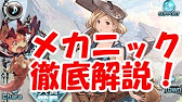 グラブル 古戦場までに取得したい超高速周回ジョブ メカニック 初心者向け Youtube