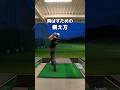 飛ばすための構え方