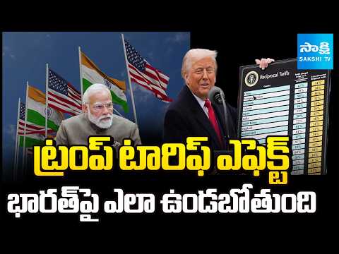 How Will Donald Trump's Tariff Impact India ? | US Tariff Impact on India | Sakshi TV - SAKSHITV