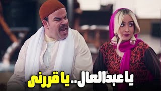 فخر العرب في الصعيد😂المشهد ده هيموتك من الضحك ... ياقرني😂#الواد_سيد_الشحات