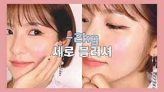 [뷰티쁠]갸름한 턱선을 만드는 세로 블러셔 screenshot 1