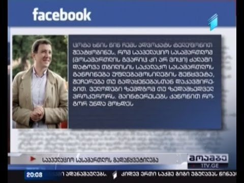 გიგი უგულავა - \"პარტიზანული მოსამართლეობა\" გრძელდება