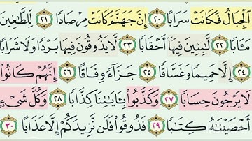 سورة النبأ من 21 إلى 25 مكررة  الحفظ الميسر جزء عم