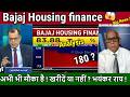 Bajaj Housing finance share Future analysis Prakash Gaba,buy ?news,BHF Share longterm target 2030