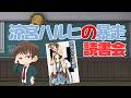 【読書会5】『涼宮ハルヒの暴走』をみんなで読もう|原作を語り合う夜 P181~