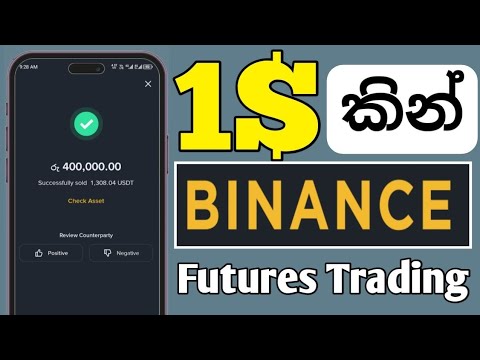 1$ න් Binance Futures trading පටන් ගමු - binance lessons 3 - YouTube
