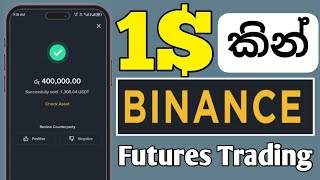 1$ න් Binance Futures trading පටන් ගමු