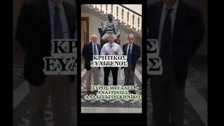 ΣΥΡΟΣ - ΜΕΓΑΛΕΣ ΑΝΑΤΡΟΠΕΣ - ΑΛΛΑΖΕΙ ΤΟ ΣΚΗΝΙΚΟ #bank #servicers #πλειστηριασμοι #funds #ελλαδα
