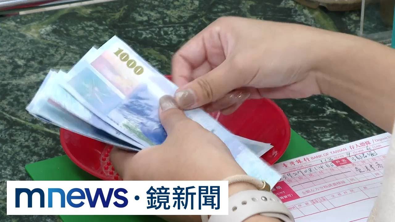 0-18歲領5000元！　政府「專業代操」放大「成長津貼」｜#鏡新聞