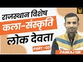 rajasthan lokdevata | rajasthan ke lok devata | RAJASTHAN KE PANCHPIR | ART &amp; CULTURE | BSTC | PTET