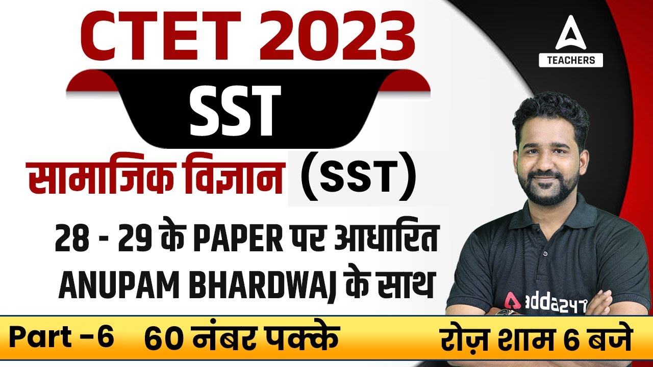 CTET 2023 Preparation | CTET SST Paper 2 | SST By Anupam Bharadwaj ...