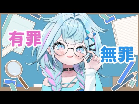 【小学生で知りたい法律 こども裁判クイズ】水宮賢なんでわかります✨【水宮枢/ホロライブDEV_IS】 video thumb