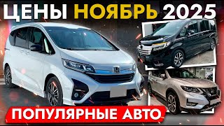 ТОП 15 АВТО из Японии - Актуальные ЦЕНЫ❗ Что выгодно купить сейчас: Fit, Corolla, Note, Freed, C-HR