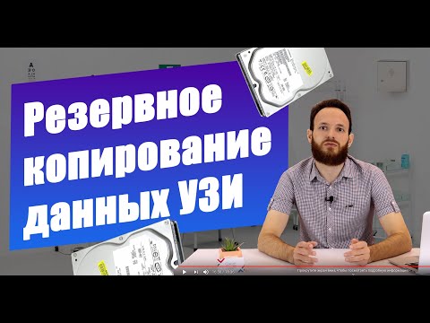 Резервное копирование данных