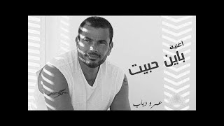Video thumbnail of "Amr Diab - Bayen Habeit"