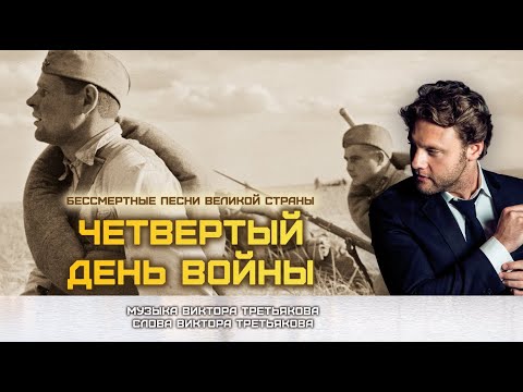 Александр Коган - Четвертый День Войны