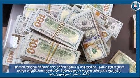 გრიგოლ ლილუაშვილთან დაკავშირებული პირების დაკავებები გრძელდება — ბრიფინგი პროკურატურაში