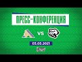 Пресс-конференция после матча «Салават Юлаев» - «Трактор»
