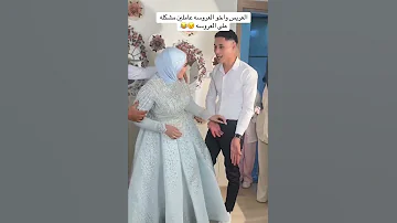 العريس وأخو العروسة عاملين مشكلة مع العروسة السعودية اكسبلور Wedding مصر ترند افراح 