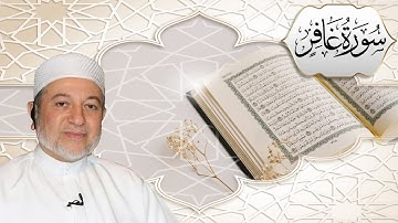 المصحف المعلم - سورة غافر مكتوبة - ايمن رشدي سويد HD