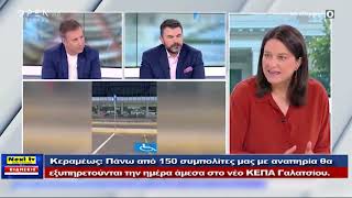 Το Κεντρικό Δελτίο του NEXT TV 27-04-25