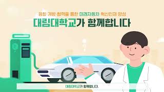 [#교육영상제작 #모션그래픽제작 #인포그래픽영상 ] 대림대학교 혁신융합대학 홍보영상 #디엔크루