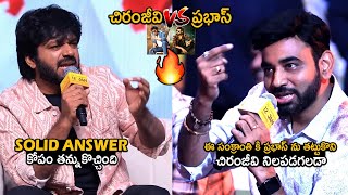 Anil Ravipudi Solid Answer To Media Question Over Prabhas Rajasaab VS Chiranjeevi Movie On Sankranti