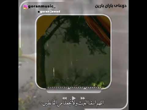 دوعای باران بارین