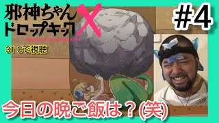 邪神ちゃんドロップキックX 同時視聴