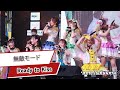 [FanCam] Muteki Mode - Ready to Kiss 20230204