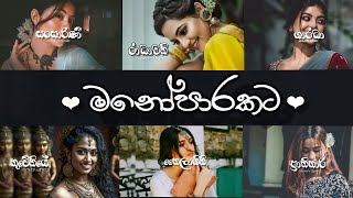 Manoparakata(‍මනෝපාරකට) - රෑට තනියෙන් අහන්න Mind Relaxing Sinhala Songs Collection #1#2024 #tranding