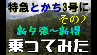 【キハ261系】特急とかち3号で帯広まで乗ってみた（その2 ）