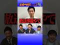#ReHacQ #吉村洋文 ＃石丸伸二 恋愛病院シーズン２が大阪で決定？！
