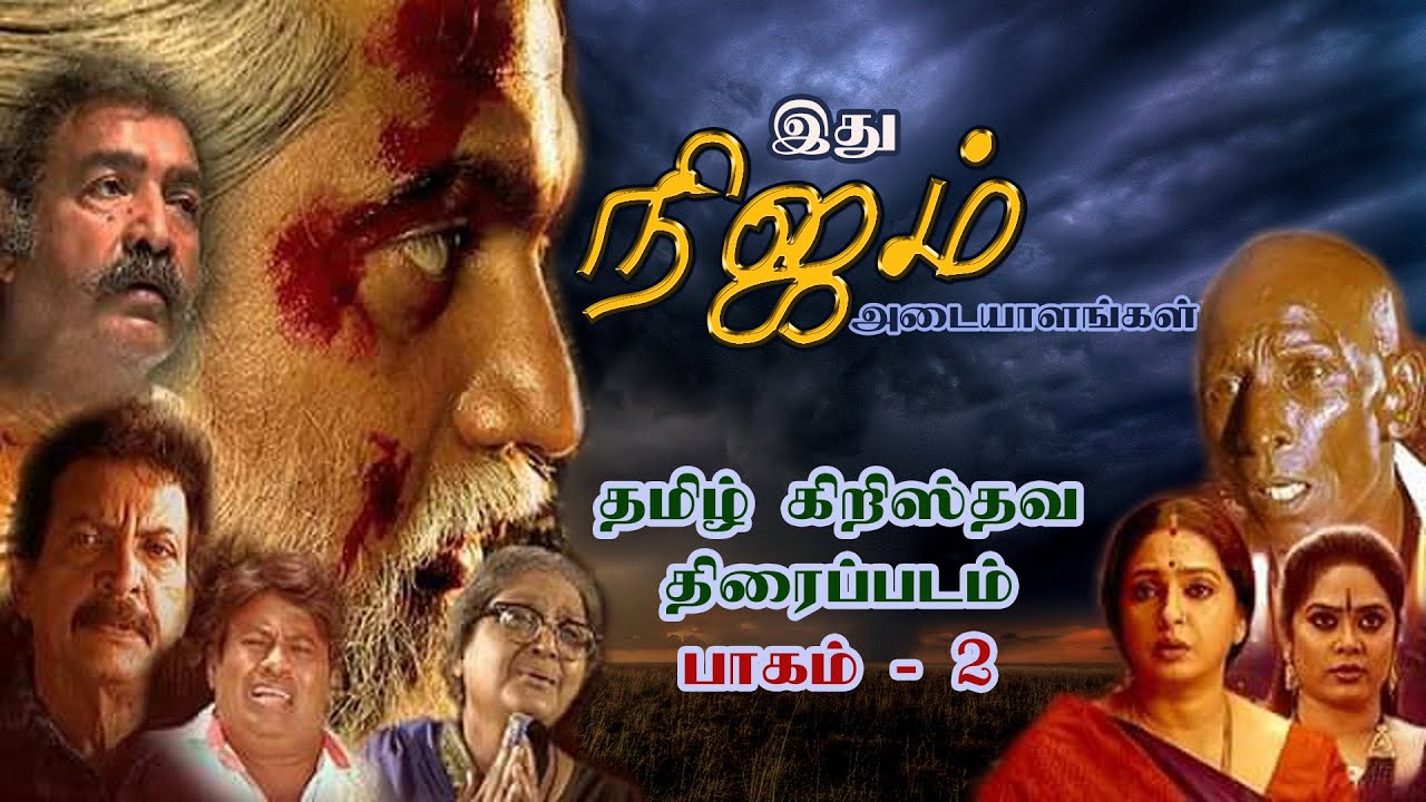 Ithu Nijam    Part   2  Tamil Christian Movie  HD
