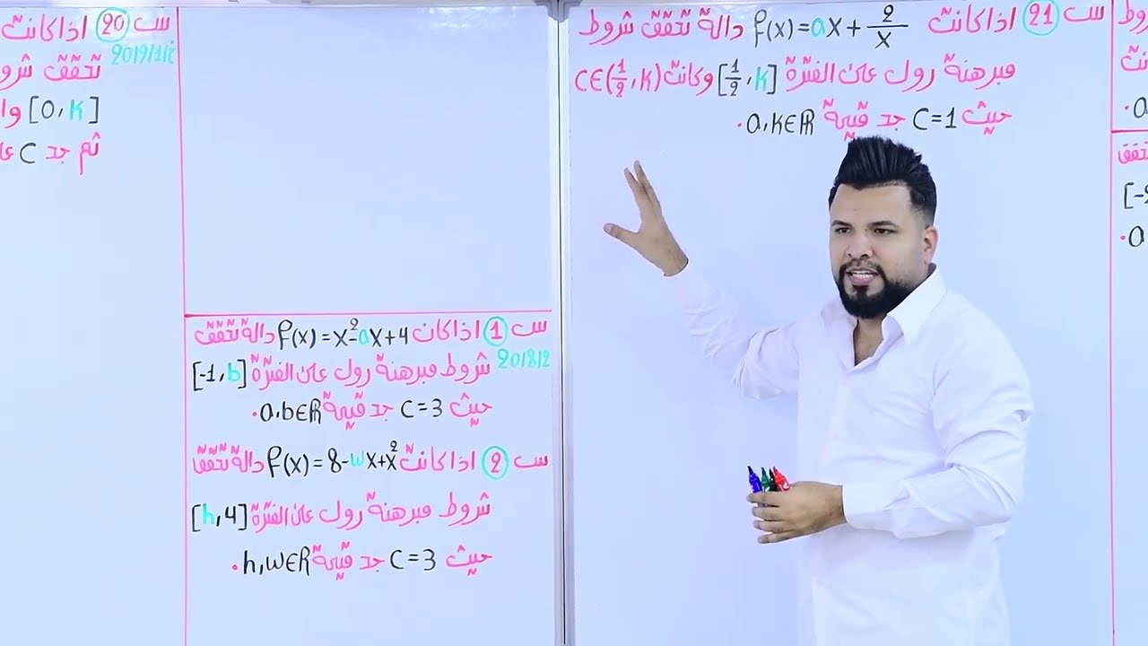 الفصل الثالث / التفاضل / محاضرة 23 / النوع الخامس / ايجاد المجهول