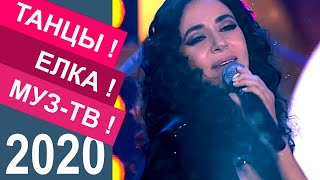 ЗАРА, С понедельника, Дискотека Танцы! Елка! Муз-ТВ!