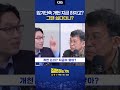 개헌, 그땐 반대 지금은 동의? 이유는? #질문하는기자