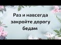 Раз и навсегда закройте путь к бедам. Протрите дверь.