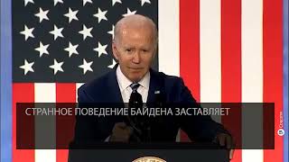 Джо Байден - президент и мем | Подборка фейлов главы США