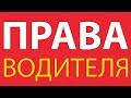 Обязан ли был водитель уступить дорогу пешеходам или статья 12.18 КоАП