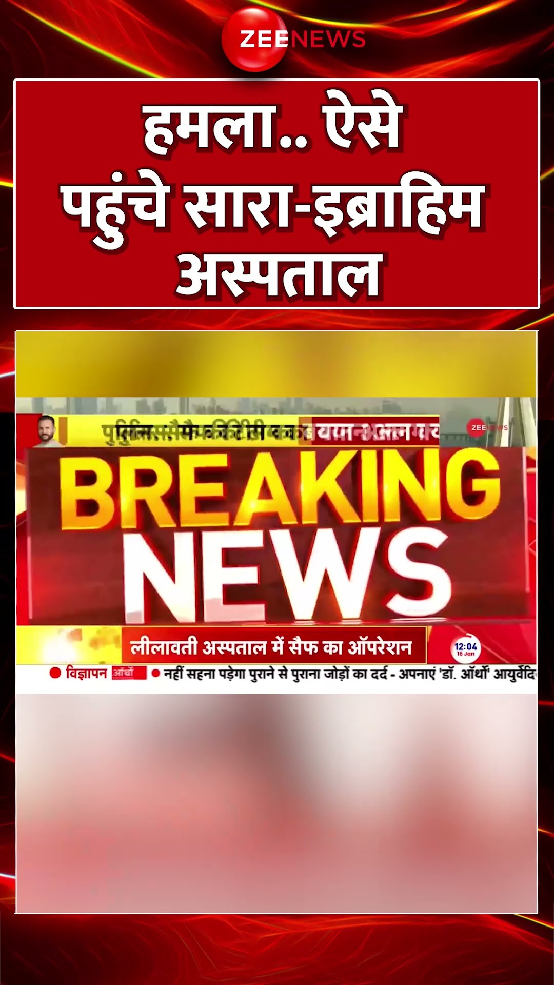 #shorts : हमला.. ऐसे पहुंचे सारा-इब्राहिम अस्पताल | #saifalikhan #breakingnews   #mumbaipolice