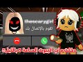 دخلت ماب البيوت لحالي الساعة 3 00 بالليل جاني إتصال من شخص مجهول Roblox Brookhaven 