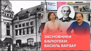 50 історій: засновники бібліотеки | Василь Варзар | Українське Радіо "Чернігівська хвиля"