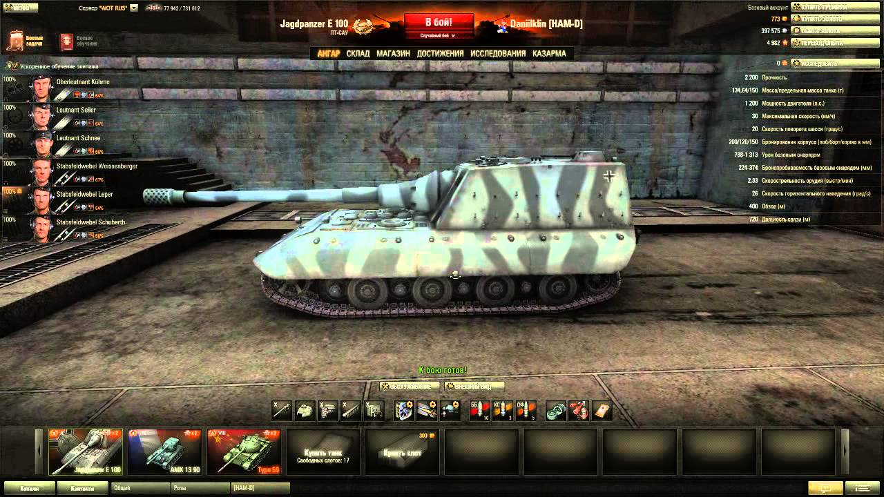 Какие модули ставить на е100. Ис 7 и е 100. Масса е 100. Яга е 100 блиц. Какие модули ставить на е100.