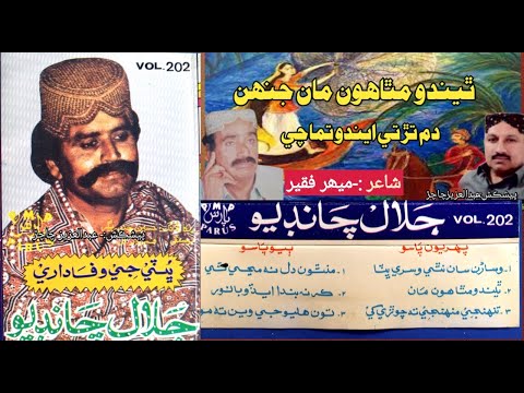 Jalal Chandio Vol 202 Thindo Mathahon Maan Jahin Dam Tarr Te